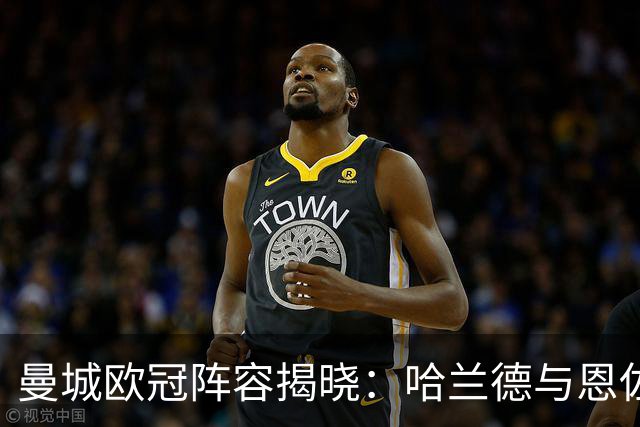 曼城欧冠阵容揭晓：哈兰德与恩佐带队，小将麦卡伊杜和雷斯入选